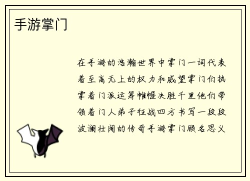 手游掌门