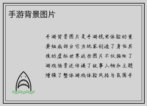 手游背景图片