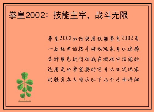 拳皇2002：技能主宰，战斗无限