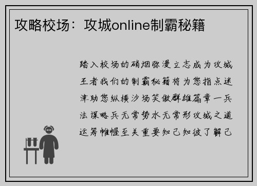 攻略校场：攻城online制霸秘籍