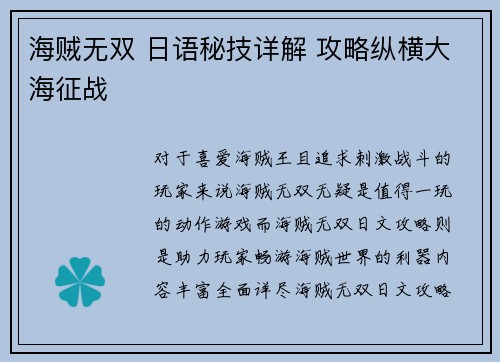 海贼无双 日语秘技详解 攻略纵横大海征战