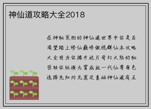 神仙道攻略大全2018